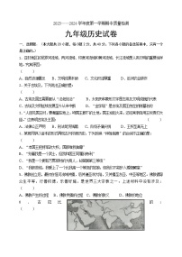 辽宁省锦州市黑山县2023-2024学年九年级上学期期中质量检测历史试题（含答案）