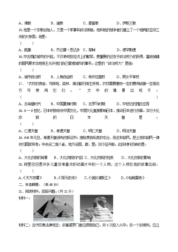 辽宁省锦州市黑山县2023-2024学年九年级上学期期中质量检测历史试题（含答案）03