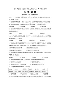 辽宁省凌海市2023-2024学年九年级上学期期中质量检测历史试题（含答案）