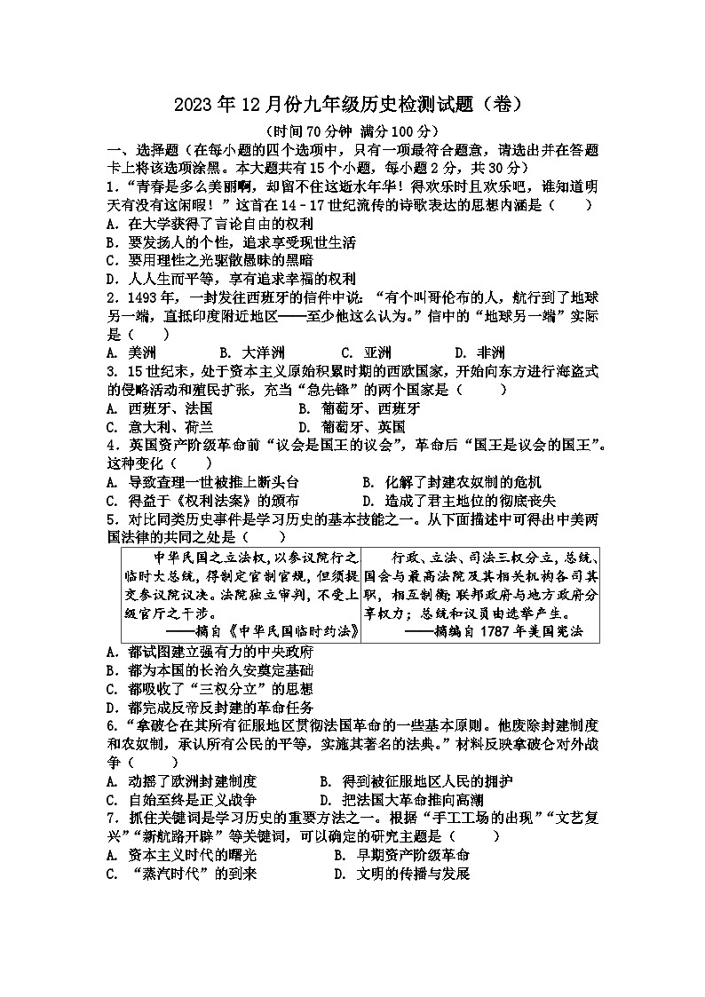 山西省晋中市寿阳县2023-2024学年九年级上学期12月月考历史试卷第1页