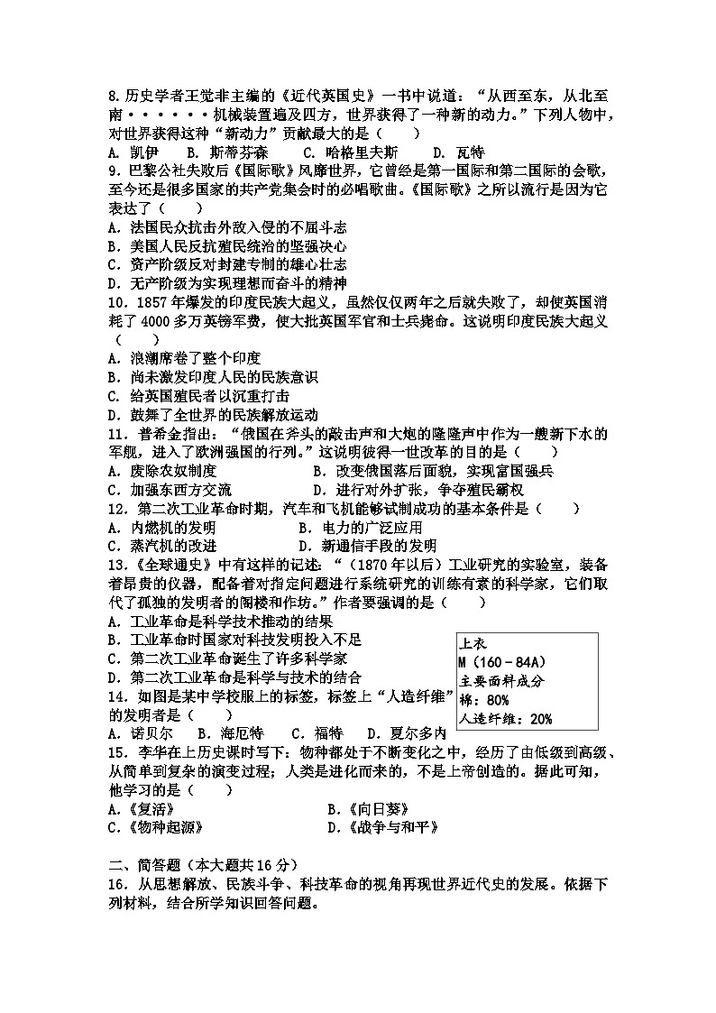 山西省晋中市寿阳县2023-2024学年九年级上学期12月月考历史试卷第2页