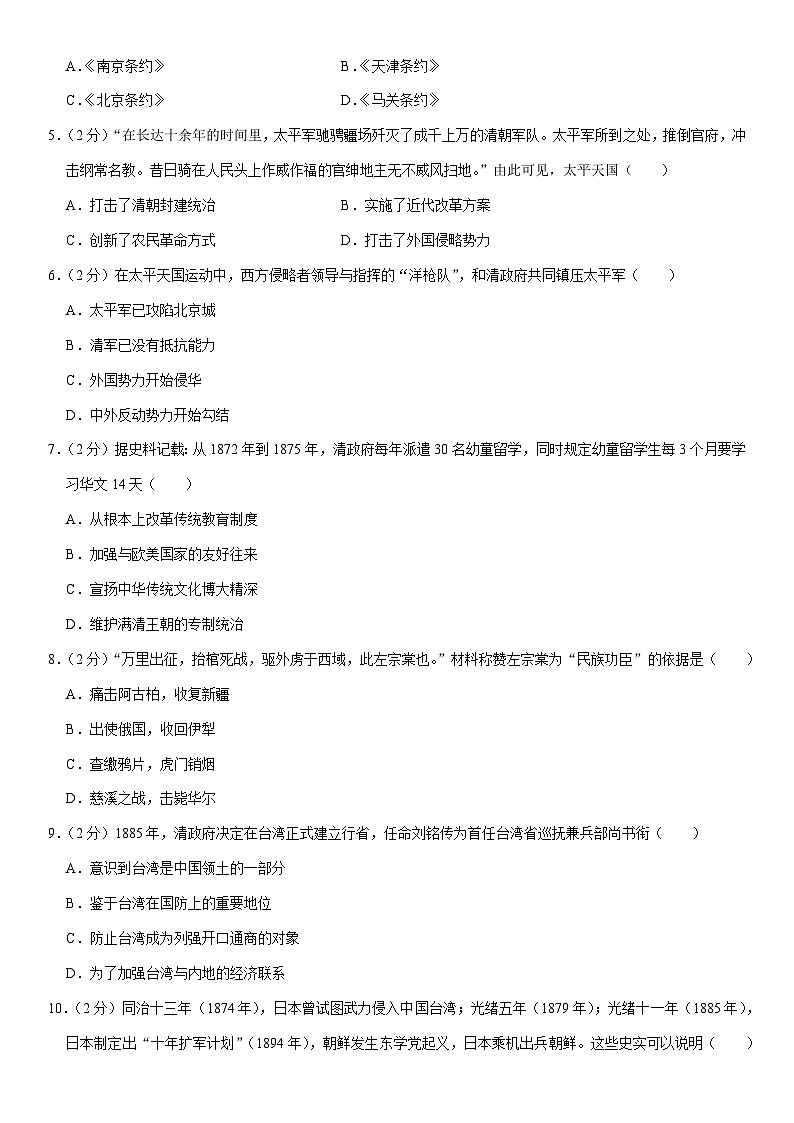2023-2024学年福建省福州市连江县八年级（上）期中历史试卷（含解析）02