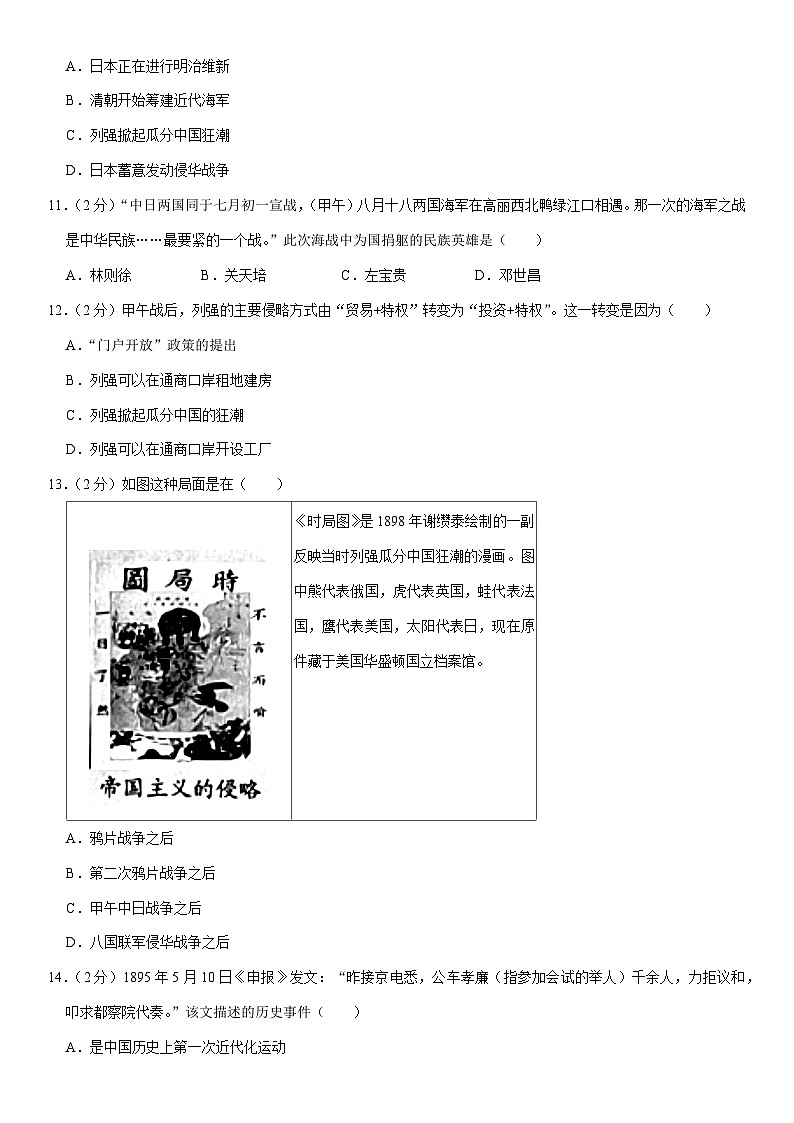 2023-2024学年福建省福州市连江县八年级（上）期中历史试卷（含解析）03