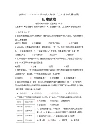 辽宁省凌海市2023-2024学年八年级上学期期中质量检测历史试题（含答案）