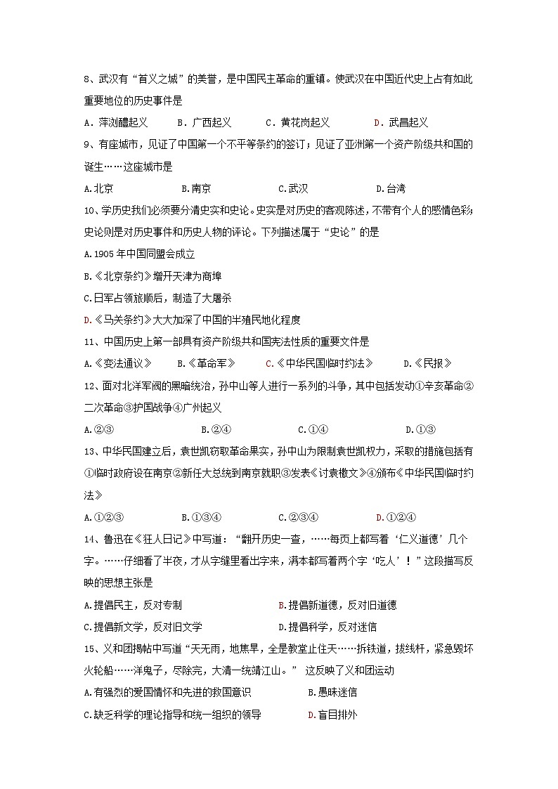 辽宁省凌海市2023-2024学年八年级上学期期中质量检测历史试题第2页