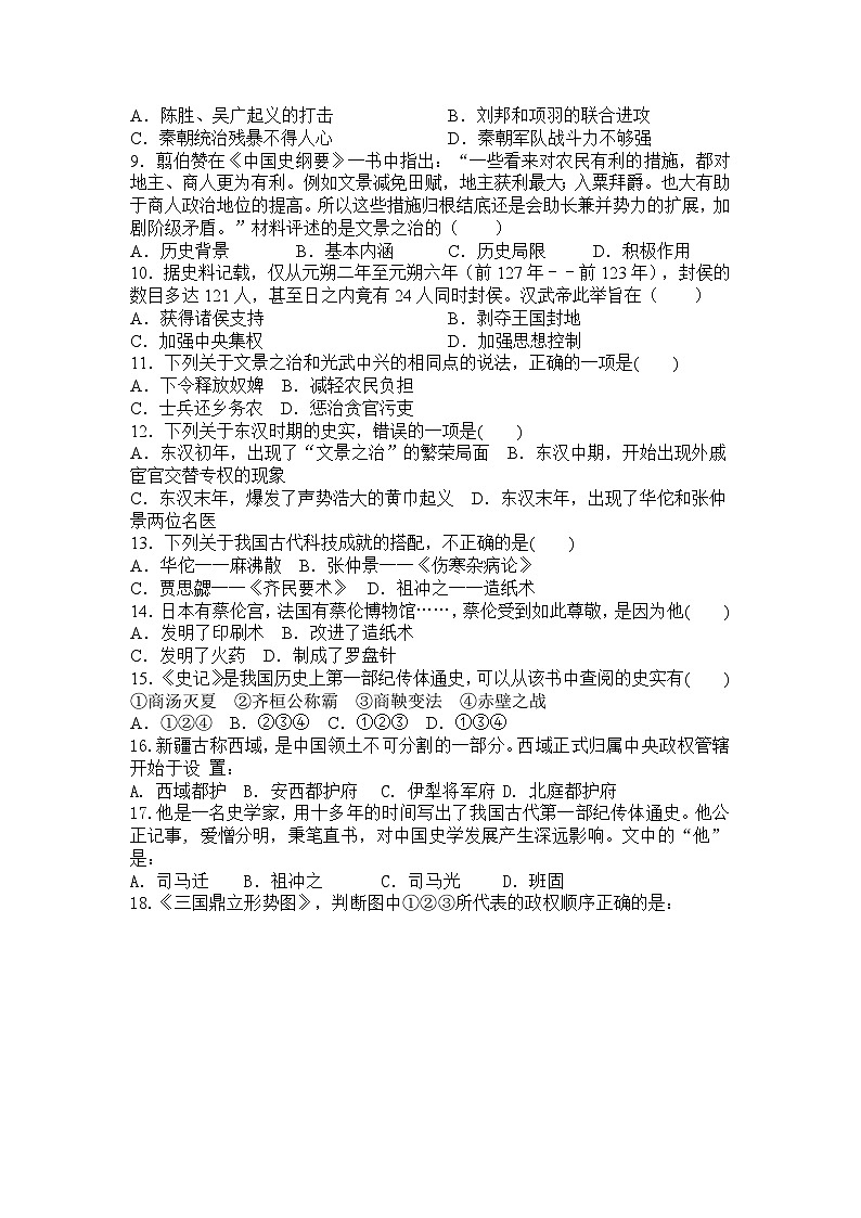2023-2024学年部编版七年级上册历史期末复习测试题（含答案）第2页