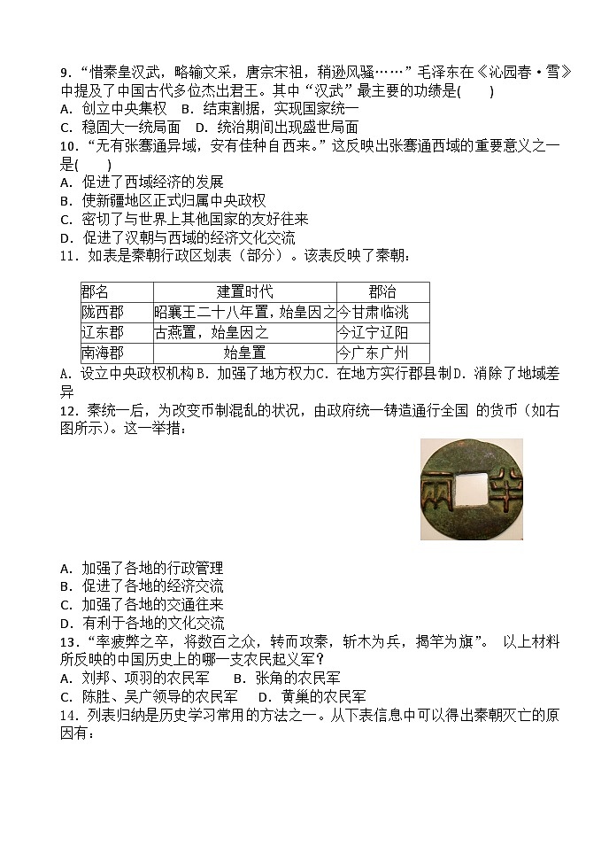 2023-2024学年部编版七年级上册历史期末复习综合练习题（含答案第2页