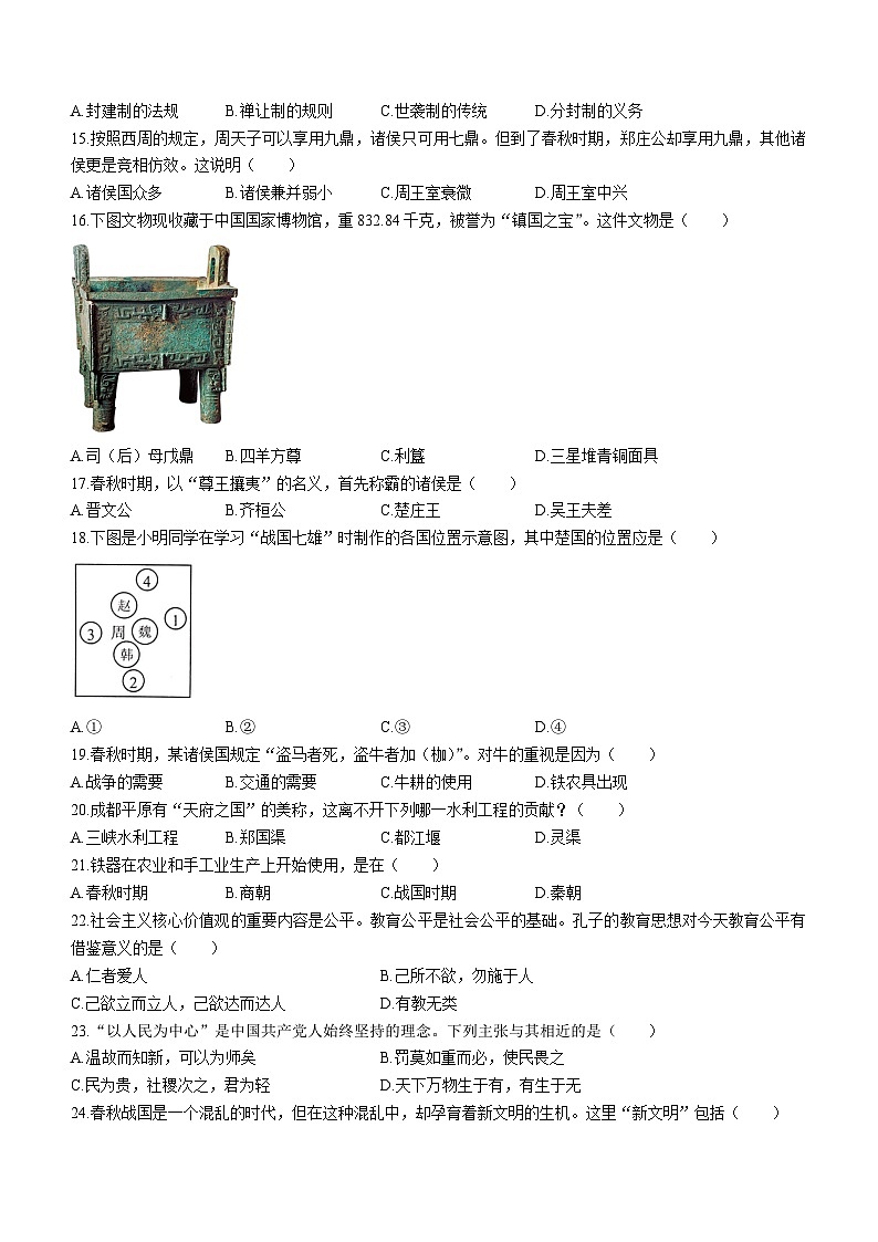 湖南省株洲星雅实验学校2023-2024学年上学期七年级期中考试历史试卷（含答案）02