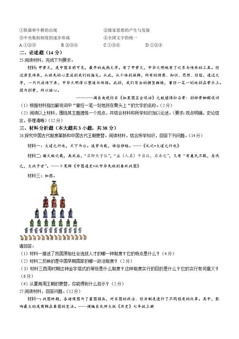 湖南省株洲星雅实验学校2023-2024学年上学期七年级期中考试历史试卷（含答案）03