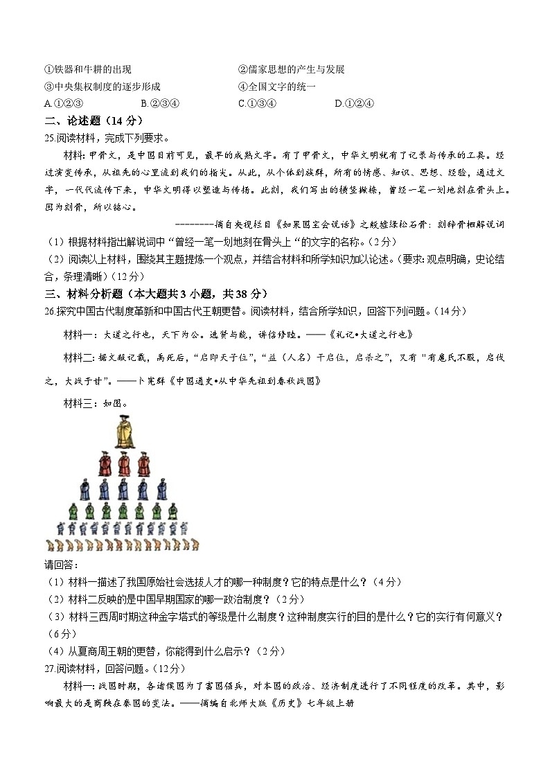 湖南省株洲星雅实验学校2023-2024学年上学期七年级期中考试历史试卷（含答案）03