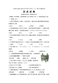 辽宁省凌海市2023-2024学年七年级上学期期中质量检测历史试题（含答案）