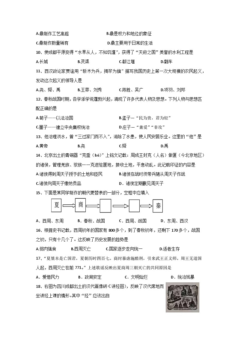 辽宁省凌海市2023-2024学年七年级上学期期中质量检测历史试题第2页
