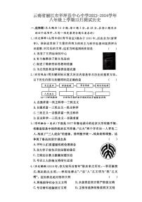 云南省丽江市华坪县中心中学2023-2024学年八年级上学期12月测试历史试题