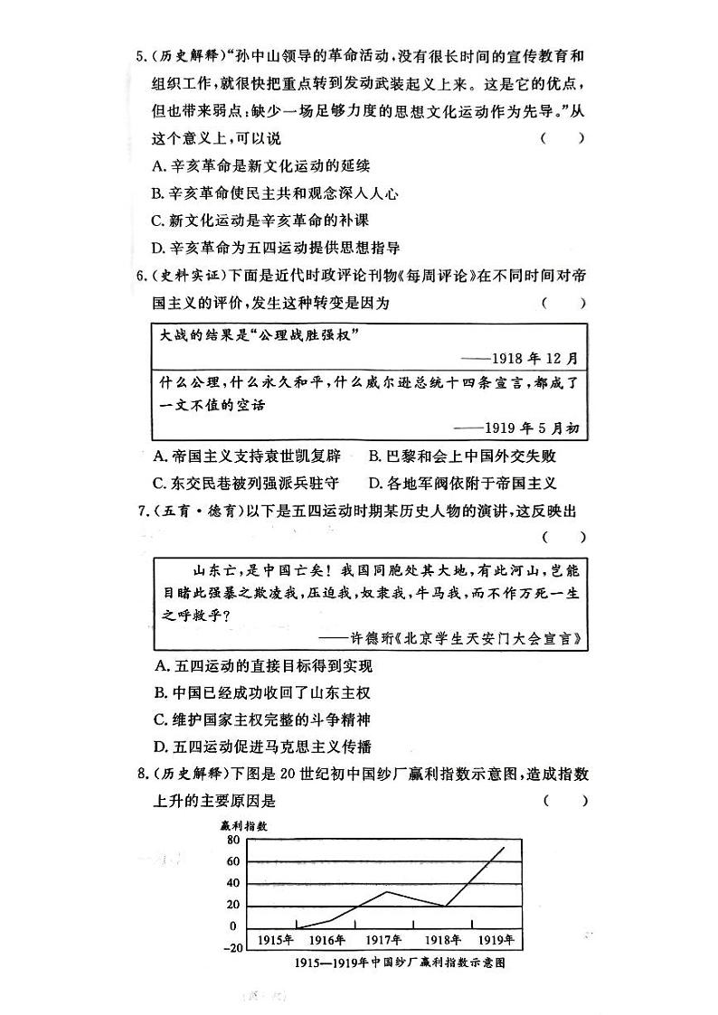 云南省丽江市华坪县中心中学2023-2024学年八年级上学期12月测试历史试题02