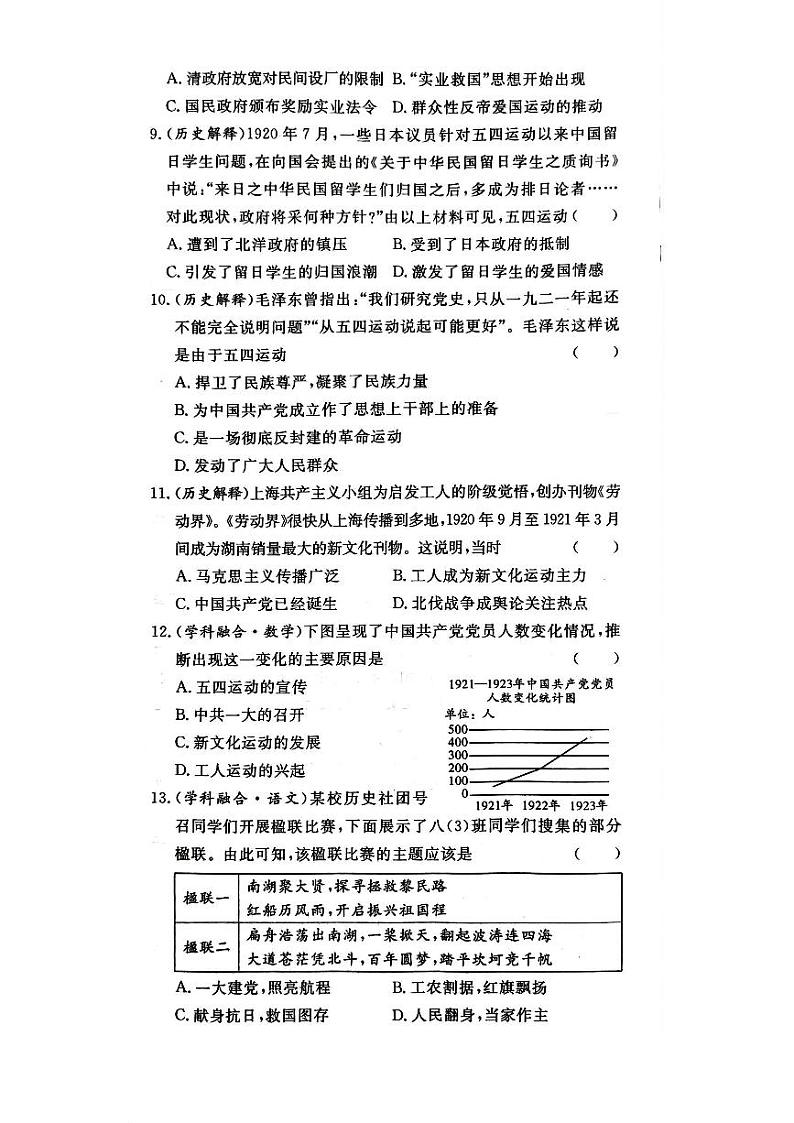 云南省丽江市华坪县中心中学2023-2024学年八年级上学期12月测试历史试题03