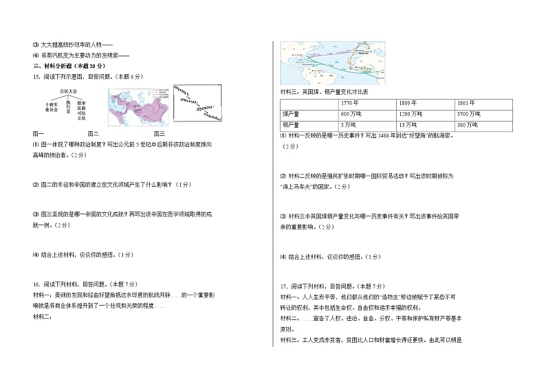 部编版七年级上册历史期中测试卷（2）含答案02