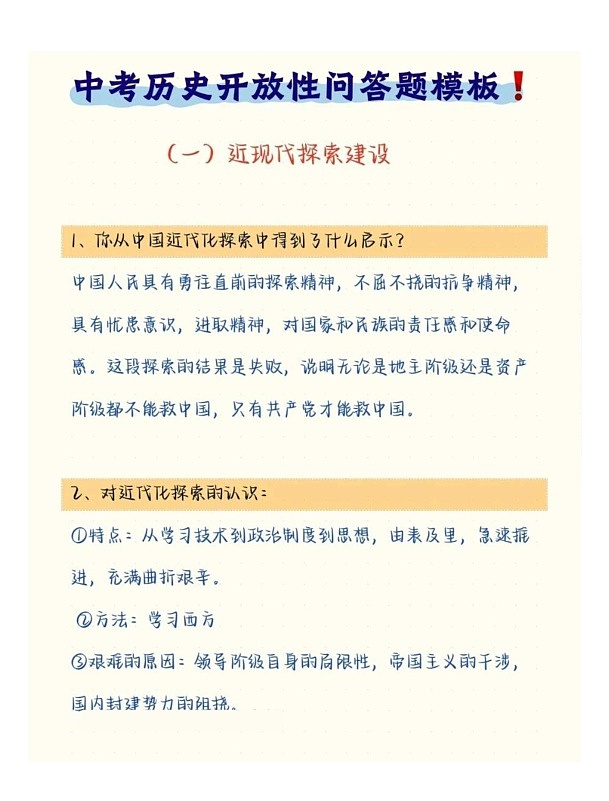 中考历史答题模板01