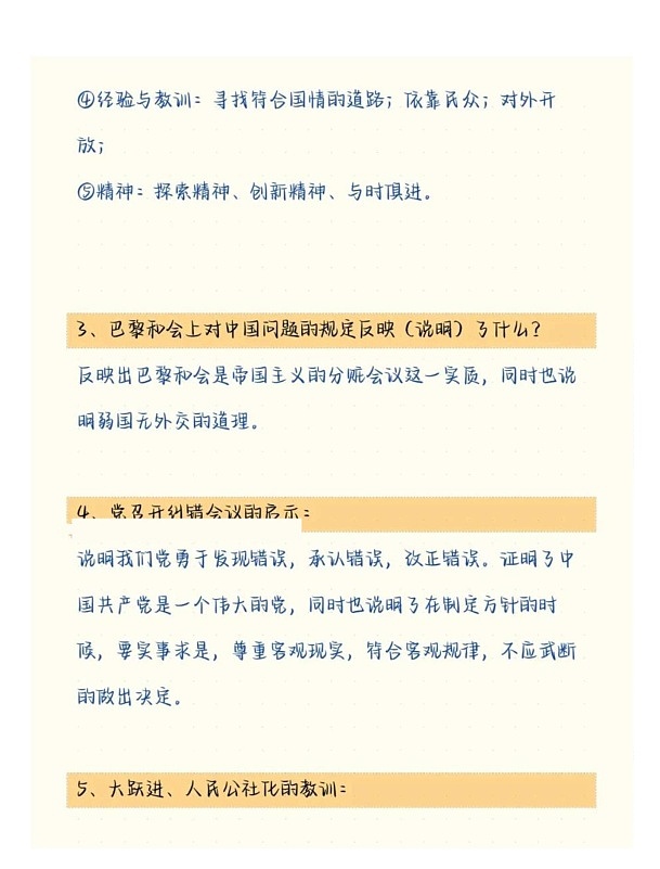 中考历史答题模板02