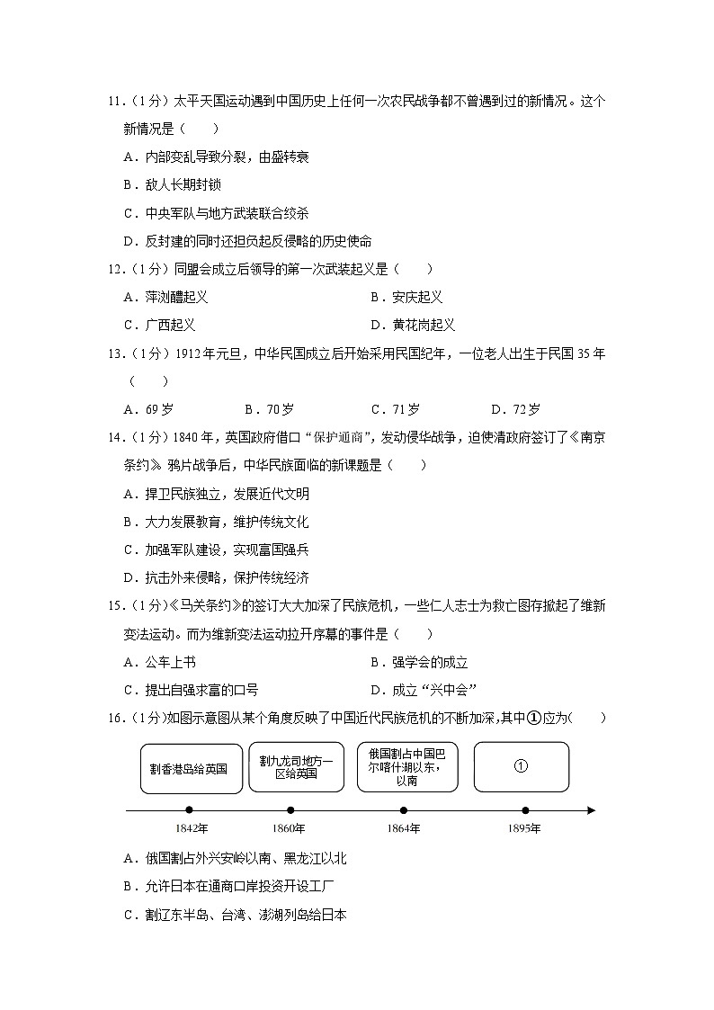 河南省信阳市2023-2024学年部编版八年级上学期期中历史试卷（含解析）03