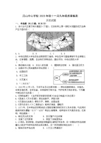 湖北省随县厉山镇中心学校2023-—2024学年九年级上学期11月月考历史试题（含答案）