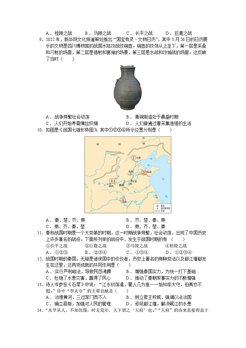 安徽省淮南市2023—2024学年度第一学期七年级历史期中测试卷（含解析）02