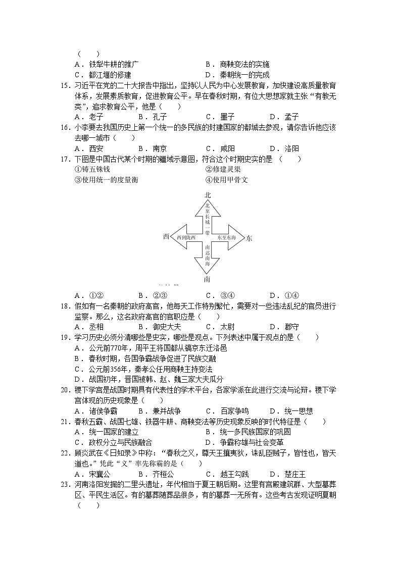 安徽省淮南市2023—2024学年度第一学期七年级历史期中测试卷（含解析）03