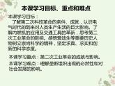 部编版历史九年级下册 5 第二次工业革命 课件