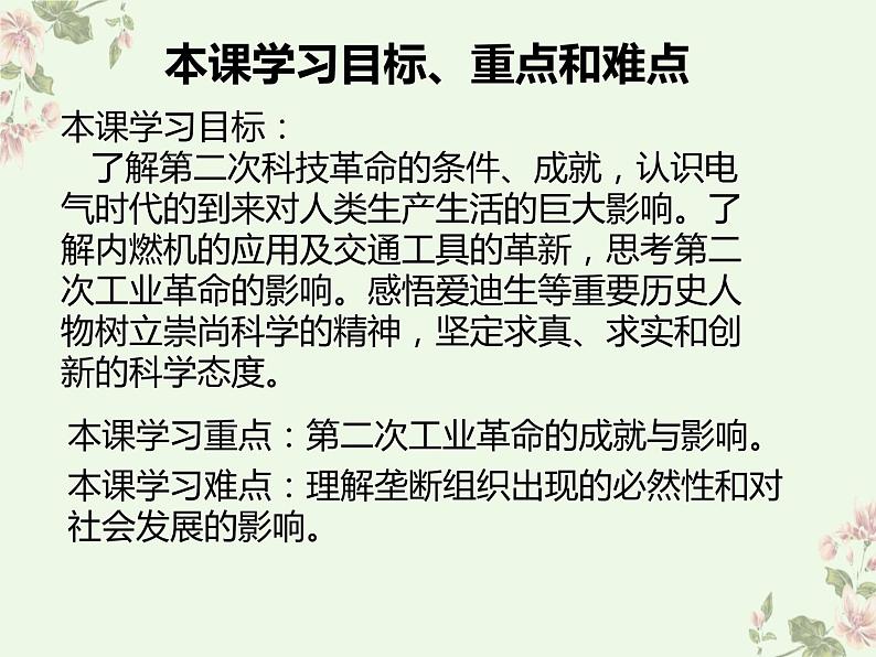 部编版历史九年级下册 5 第二次工业革命 课件第2页
