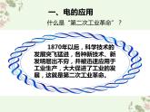 部编版历史九年级下册 5 第二次工业革命 课件