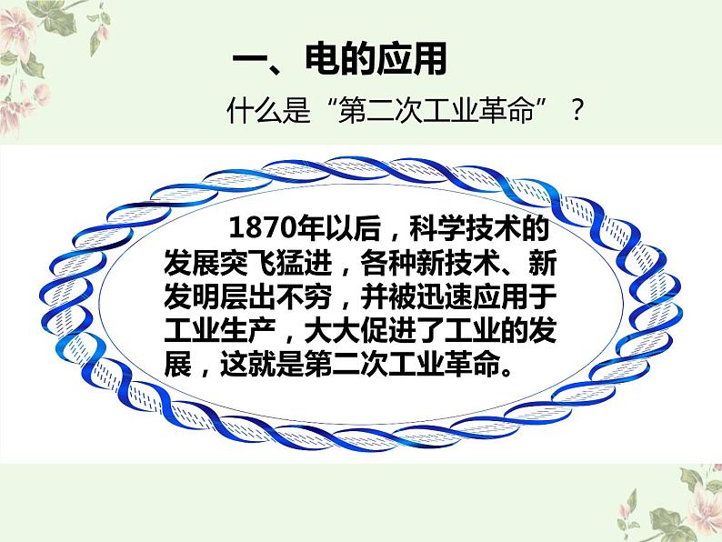 部编版历史九年级下册 5 第二次工业革命 课件第3页