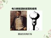 部编版历史九年级下册 5 第二次工业革命 课件