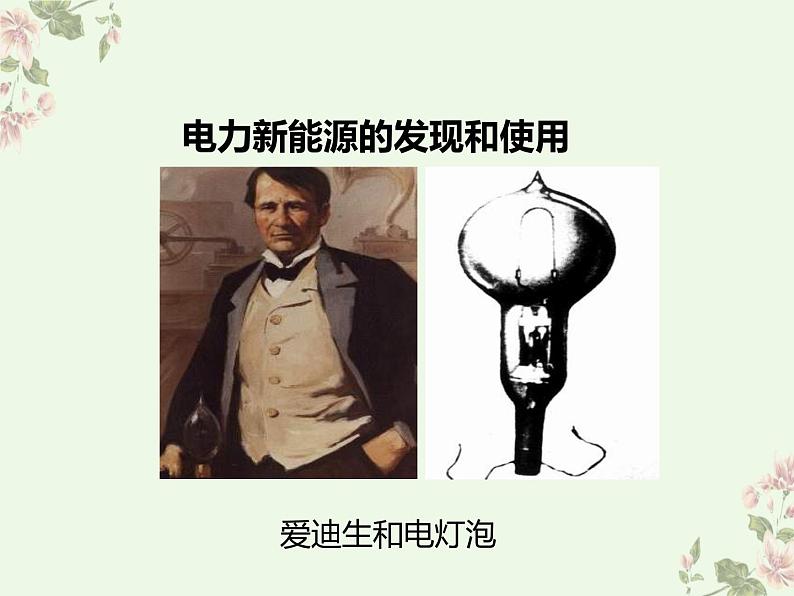 部编版历史九年级下册 5 第二次工业革命 课件第5页