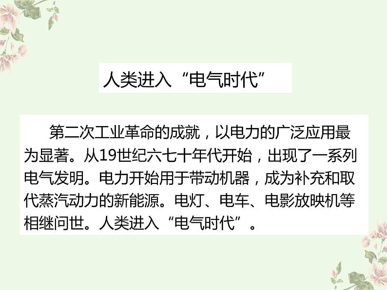 部编版历史九年级下册 5 第二次工业革命 课件第6页