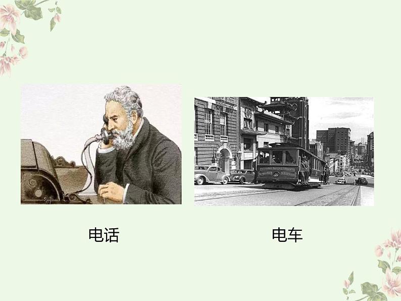 部编版历史九年级下册 5 第二次工业革命 课件第8页