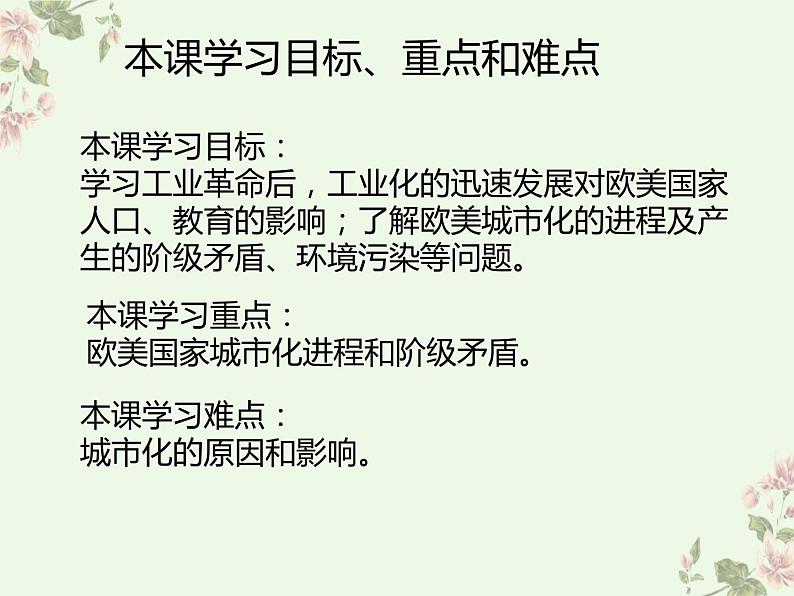 部编版历史九年级下册 6 工业化国家的社会变化 课件02