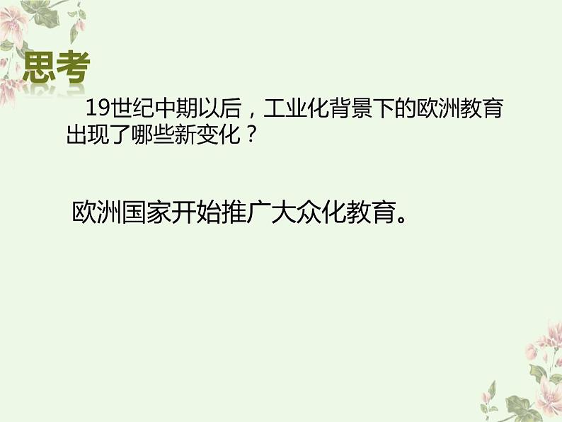 部编版历史九年级下册 6 工业化国家的社会变化 课件08