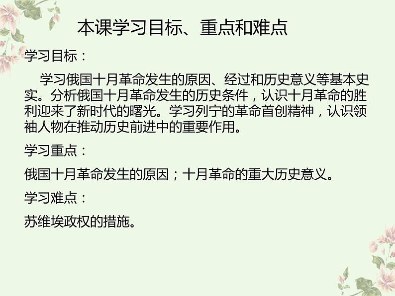 部编版历史九年级下册 9 列宁与十月革命 课件02