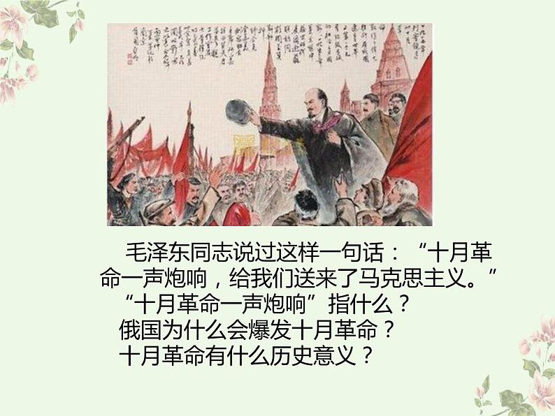 部编版历史九年级下册 9 列宁与十月革命 课件03