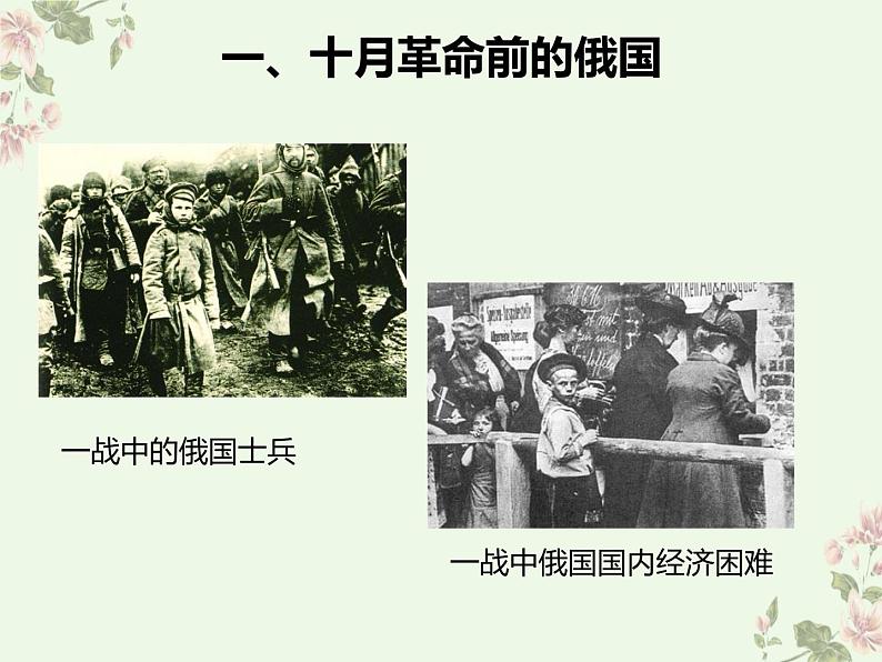 部编版历史九年级下册 9 列宁与十月革命 课件04