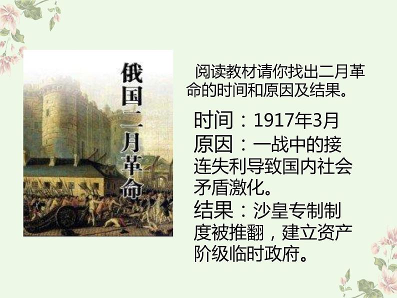 部编版历史九年级下册 9 列宁与十月革命 课件05