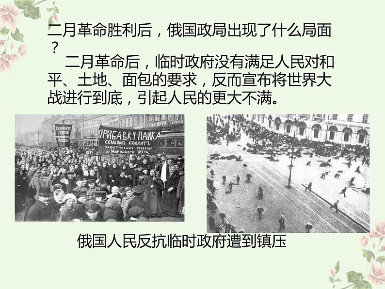 部编版历史九年级下册 9 列宁与十月革命 课件06