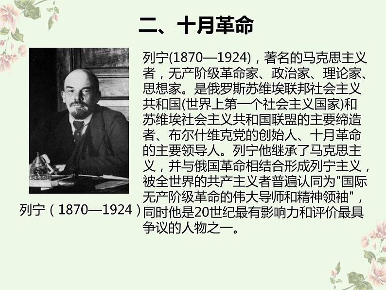 部编版历史九年级下册 9 列宁与十月革命 课件07