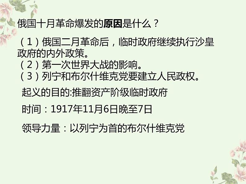 部编版历史九年级下册 9 列宁与十月革命 课件08