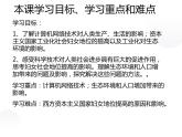 部编版历史九年级下册 22 不断发展的现代社会 课件
