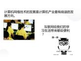 部编版历史九年级下册 22 不断发展的现代社会 课件