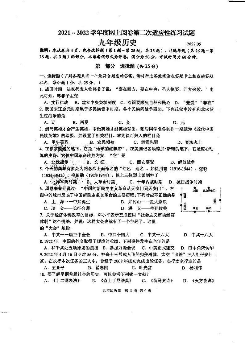 扬州市高邮江都联考2022届初三历史二模试卷及答案01