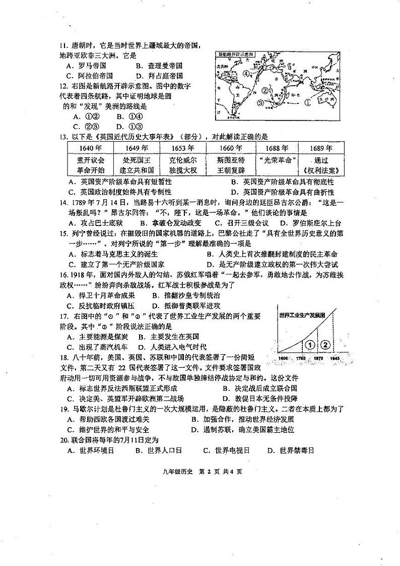 扬州市高邮江都联考2022届初三历史二模试卷及答案02
