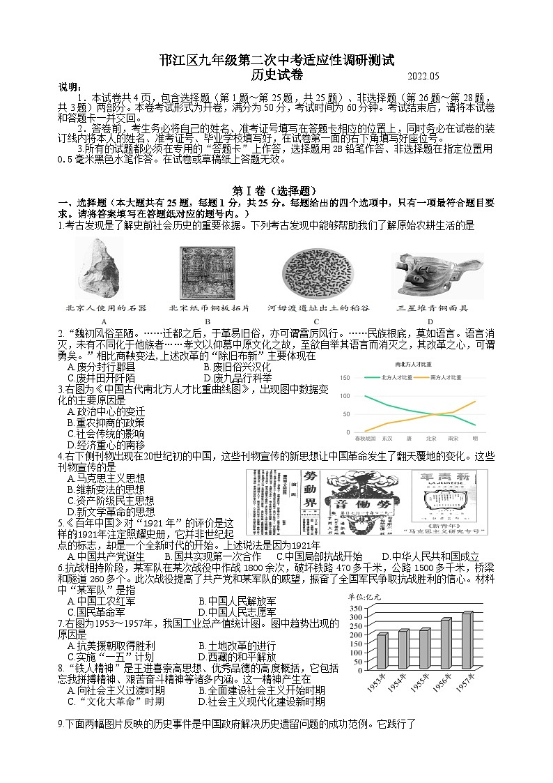 扬州市邗江区2022届初三历史二模试卷及答案第1页
