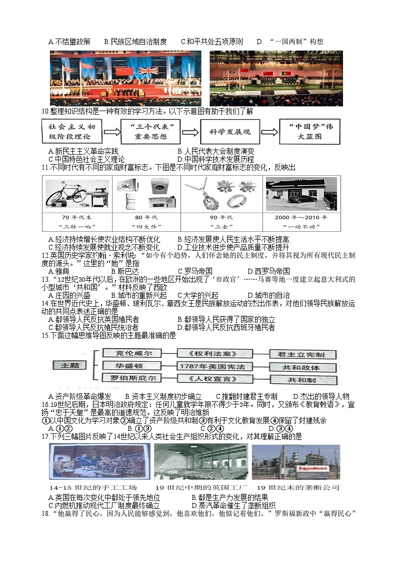 扬州市邗江区2022届初三历史二模试卷及答案第2页