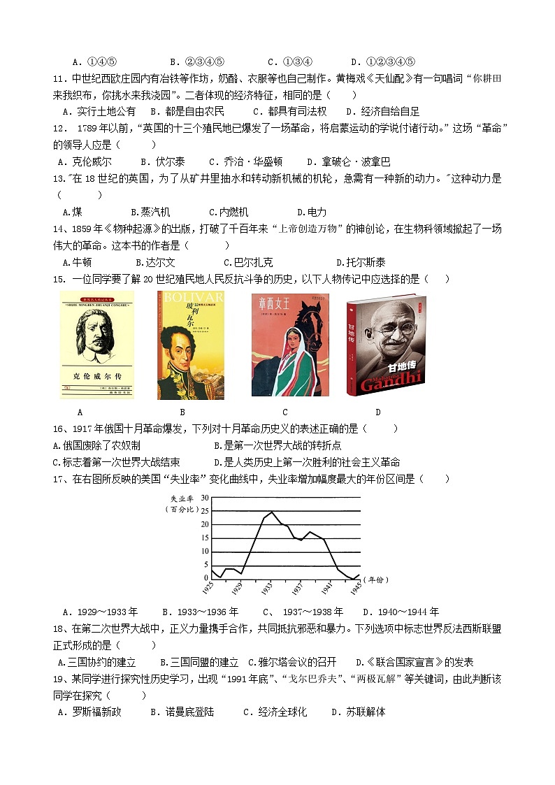 扬州市江都邵樊片2022届初三历史三模试卷及答案02
